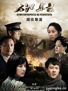 大江东去 电视剧《大江东去》剧情介绍1-42全集(2015
