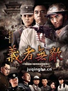 义者无敌 义者无敌剧情介绍(1-32全集)