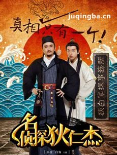 名侦探狄仁杰 名侦探狄仁杰剧情介绍(1-12全集)
