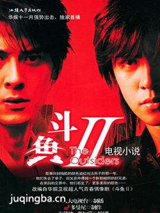 斗鱼2 斗鱼2剧情介绍(1-20全集)