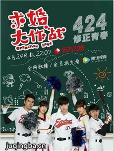 求婚大作战 求婚大作战剧情介绍1-32全集(张艺兴版)