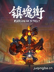 镇魂街 镇魂街剧情介绍(1-24全集)