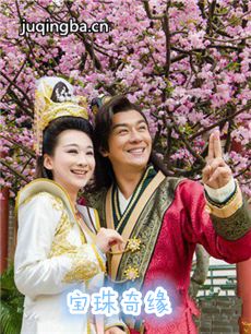 宝珠奇缘 电视剧宝珠奇缘剧情介绍(1-53全集)