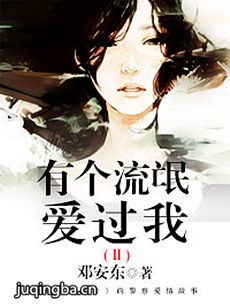 有个流氓爱过我 有个流氓爱过我剧情介绍(1-27全集)