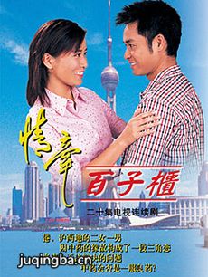 情牵百子柜 情牵百子柜剧情介绍(1-20全集)