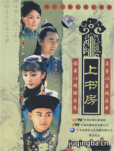 上书房 上书房剧情介绍(1-47全集)