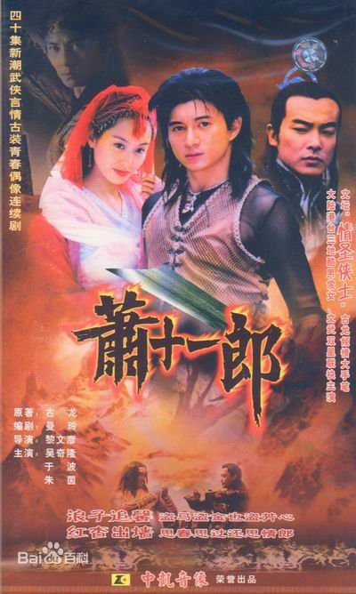 萧十一郎(吴奇隆版) 《萧十一郎(吴奇隆版)》剧情介绍...
