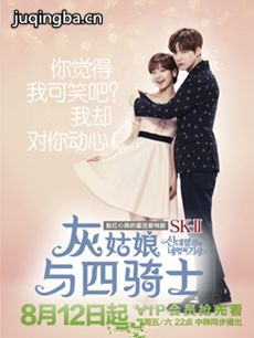 灰姑娘与四骑士 韩剧灰姑娘与四骑士剧情介绍(1-16全...