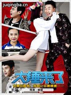 网络剧大锤来了 网络剧《大锤来了》剧情介绍(1-12全...
