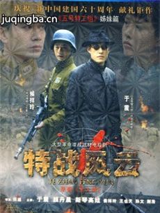 特战风云 特战风云剧情介绍(1-28全集)