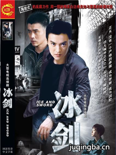 冰剑 冰剑剧情介绍(1-26全集)