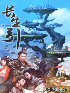 长生引 长生引剧情介绍(1-50全集)