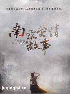 南京爱情故事 南京爱情故事剧情介绍(1-56全集)
