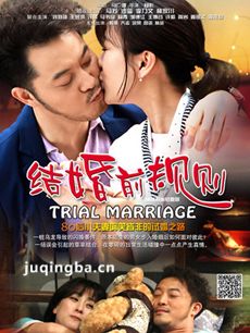结婚前规则 结婚前规则剧情介绍(1-35全集)