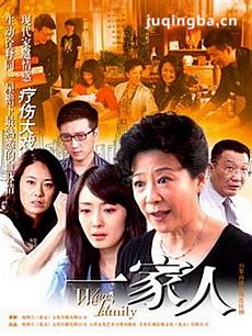 我们是一家人 我们是一家人剧情介绍(1-32全集)