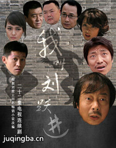 我叫刘跃进 我叫刘跃进剧情介绍(1-22全集)