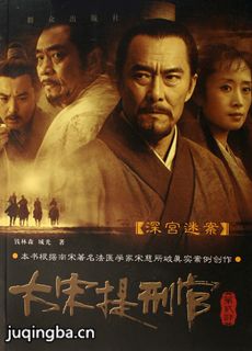 大宋提刑官2 大宋提刑官2剧情介绍(1-41全集)