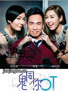 鬼同你OT 鬼同你OT剧情介绍(1-28全集)