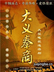 大义秦商 大义秦商剧情介绍(1-40全集)