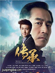 传承 电视剧《传承》剧情介绍(1-37全集)