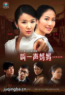 叫一声妈妈 叫一声妈妈剧情介绍(1-28全集)
