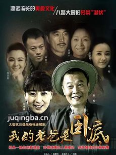 我的老爸是卧底 我的老爸是卧底剧情介绍(1-40全集)
