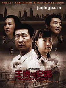 王贵与安娜 王贵与安娜剧情介绍(1-32全集)