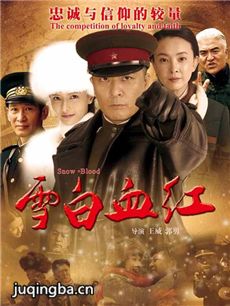 雪白血红(于毅版) 《雪白血红(于毅版)》剧情介绍(1-...
