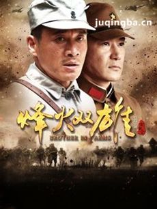烽火双雄 烽火双雄剧情介绍(1-35全集)