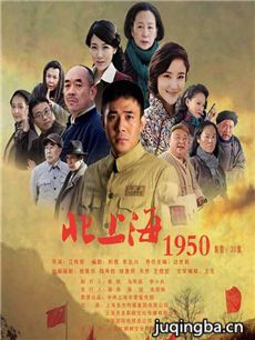 北上海1950 北上海1950剧情介绍(1-25全集)