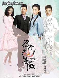 忍冬艳蔷薇 忍冬艳蔷薇剧情介绍(1-46全集)