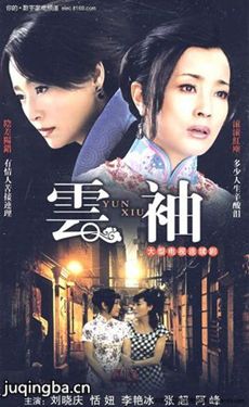 云袖 云袖剧情介绍(1-32全集)