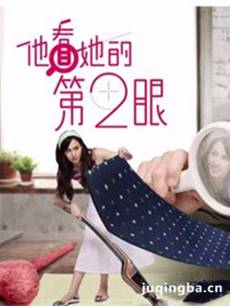 他看她的第2眼 他看她的第2眼剧情介绍(1-20全集)