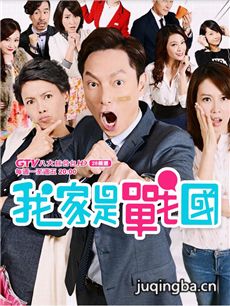 我家是战国 我家是战国剧情介绍(1-40全集)