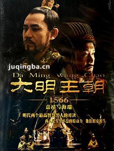 大明王朝1566 大明王朝1566剧情介绍(1-46全集)