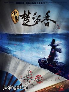 少年楚留香 少年楚留香剧情介绍(1-30全集)