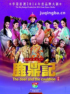 鹿鼎记韩栋版 鹿鼎记韩栋版剧情介绍(1-50全集)