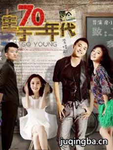 生于70年代 电视剧《生于70年代》剧情介绍(1-40全集...