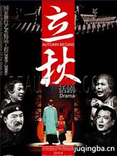 立秋 电视剧立秋剧情介绍(1-40全集)