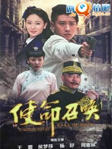 使命召唤 电视剧使命召唤剧情介绍(1-40全集)