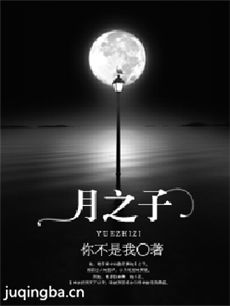 月之子 月之子剧情介绍(1-12全集)