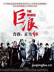 巨浪 电视剧巨浪剧情介绍(1-44全集)