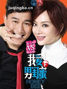 我爱男闺蜜 我爱男闺蜜剧情介绍(1-34全集)