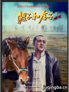 骡子和金子 骡子和金子剧情介绍(1-36全集)