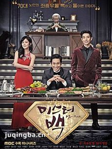 白先生 韩剧白先生剧情介绍(1-16全集)