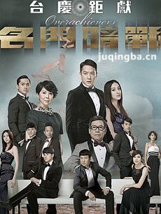 名门暗战 tvb名门暗战剧情介绍(1-30全集)