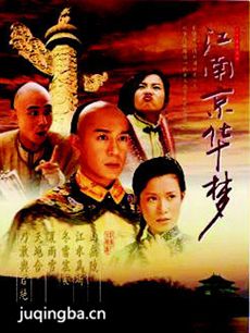 江南京华梦 江南京华梦剧情介绍(1-30全集)
