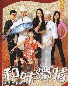和味浓情 和味浓情剧情介绍(1-20全集)