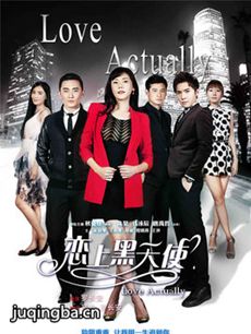 恋上黑天使 恋上黑天使剧情介绍(1-37全集)
