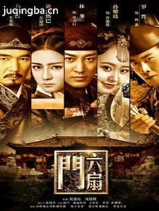 六扇门 电视剧六扇门剧情介绍(1-40全集)